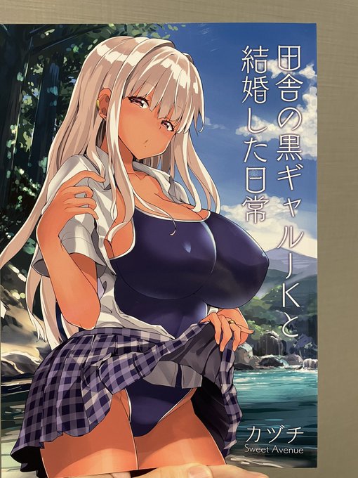 【田舎の黒ギャルJKと結婚した日常】の
献本きました〜

印刷綺麗に色が出てます
良かった☺️

書店さんに並ぶのはコミティア当日と同じ11月21日

コミティアに来られる方はどうぞ遊びに来てください

来られない方は
虎の穴さん、メロンブックスさん、ブックメイトさんで

一部光なしのムフフあるよ♡ 