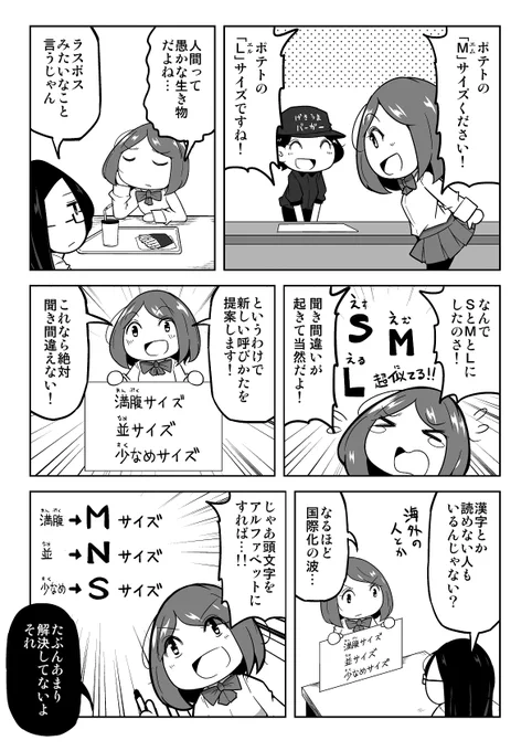 漫画「サイズの呼びかた」 