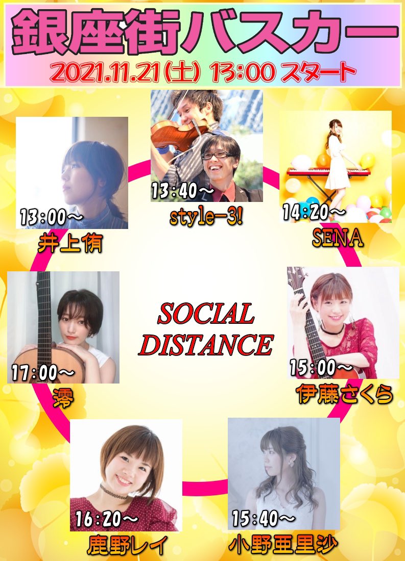 Mioko1221's tweet photo. 2021.11.21(日)
銀座街バスカーLIVE &コミュニティフェスタの両方に出演させていただきます🥰
豪華ライブだ〜✨
澪は
コミュニティフェスタ
15:00-
銀座街バスカー
17:00-
歌います!!!
野外フリーライブなので、ぜひ遊びに来てください☺️ https://t.co/Gr5fqhaQ5e