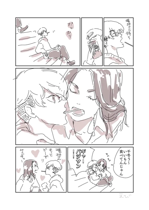 ゼロ距離バヂさんは付き合ってなくてもふつうにこれぐらいしちゃうんだ!!
ばじふゆばじプ◯ッツの日 11/11 