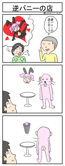 逆バニー 