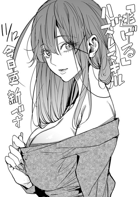 ハズレスキル「逃げる」で俺は極限低レベルのまま最強を目指す
11月12日今日更新です
第4話 第4話 逃げて逃げて、前進!!(中編)
第4話 逃げて逃げて、前進!!(前編)無料

ヤンマガWeb : https://t.co/CIzXgSPpXF
 #漫画 #ヤンマガWeb #ハズレスキル #逃げる #ハズレスキル逃げる #講談社 