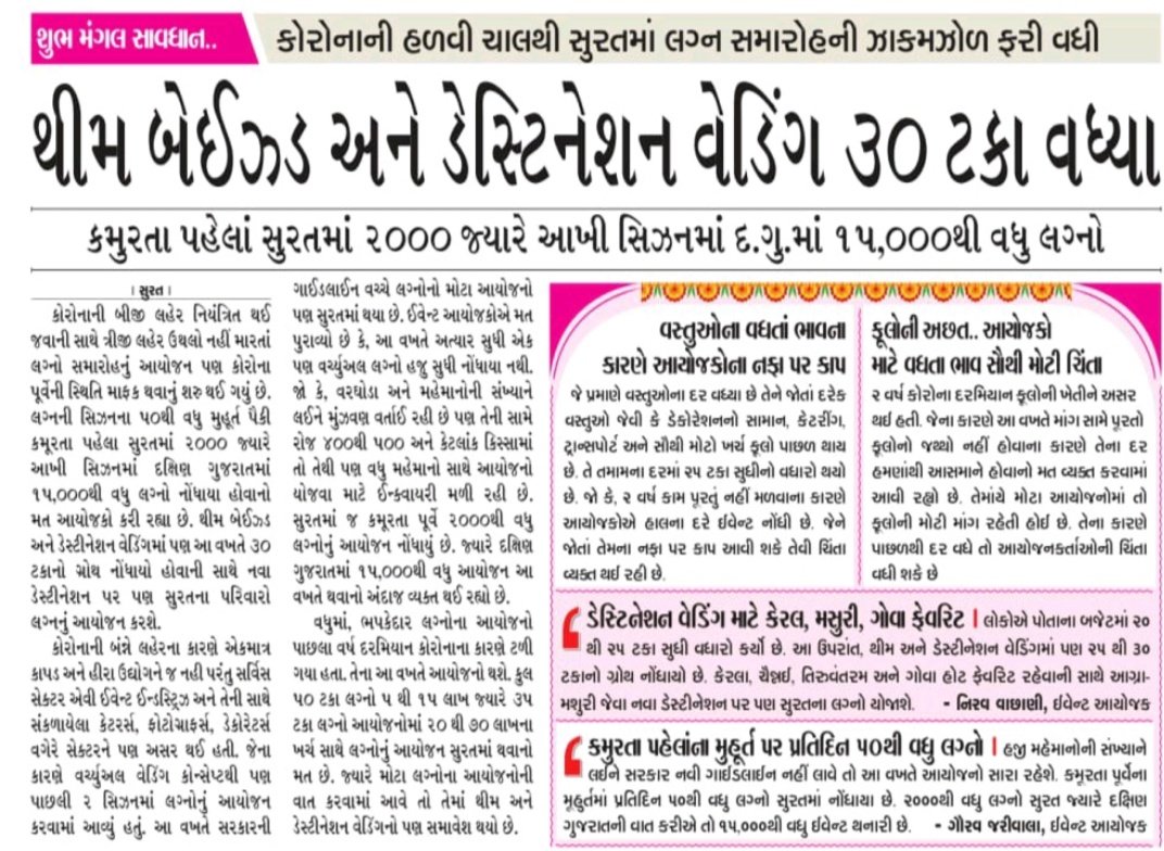 smartmeet73's tweet photo. લગ્નસરાં.. કોરોના નિયંત્રિત થતાં સમારોહની ઝાકમઝોળ ફરી વધી #Surat #southgujarat #events #marriage #postcovide #Corona @SouthGujarat @sandeshnews https://t.co/HeOuA2i4m3