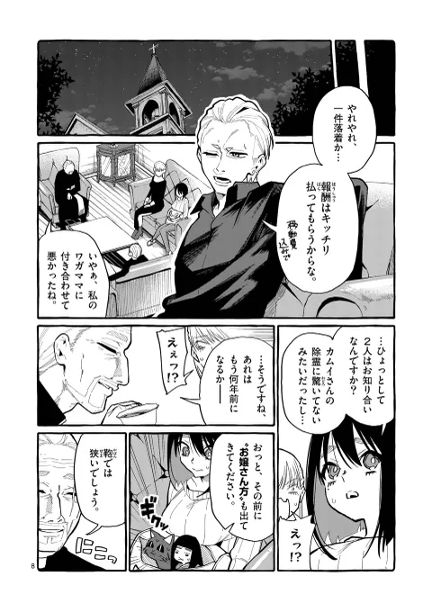 『うしろの正面カムイさん』第36話が裏サンデーで無料公開されました!!👻

司教が語る過去の出来事とは…!?

 https://t.co/qpibKbfYYv
#うしろの正面カムイさん 