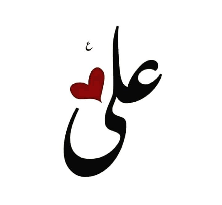 saggutarius786's tweet photo. میں مصیبت میں اب کیوں پریشاں رہُوں 
غم کے ماروں کا تو ہے سہارا علی'ع ❤️ https://t.co/c3mBauyf8R