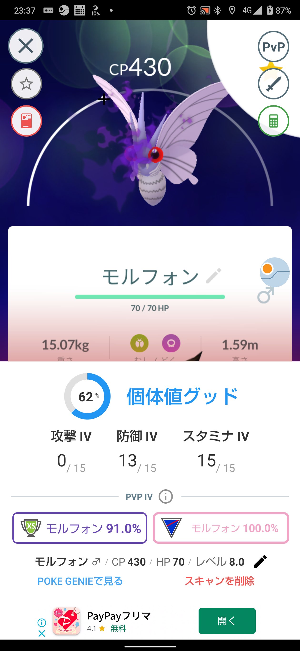 お米 Komerian 今日のポケモンgo モルフォンは果たして使えるのか 100コレクション増えたのは良き ポケモンgo T Co Znb4qsspy3 Twitter