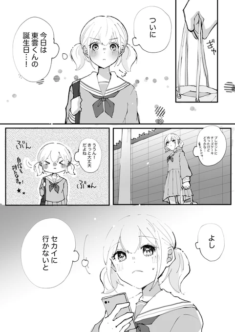 #prsk_NL 

こはねが彰人に誕生日プレゼントを渡す話(1/4)

彰人への想いを自覚する話でもあります 