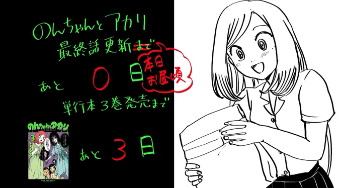 #のんちゃんとアカリ
最終話、コミプレの作品ページで今日のお昼頃更新されます!
https://t.co/wkxKmhVVmA 