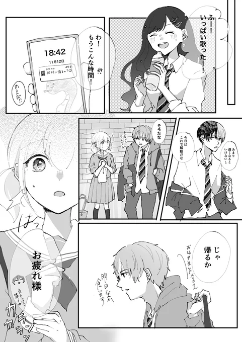 こはねが彰人に誕生日プレゼントを渡す話(2/4) 