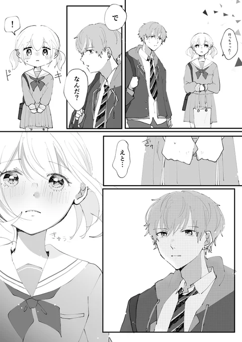 こはねが彰人に誕生日プレゼントを渡す話(3/4) 