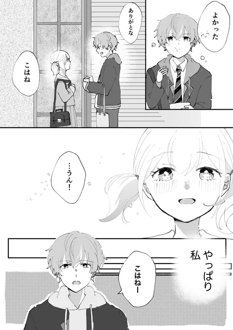こはねが彰人に誕生日プレゼントを渡す話(4/4) 