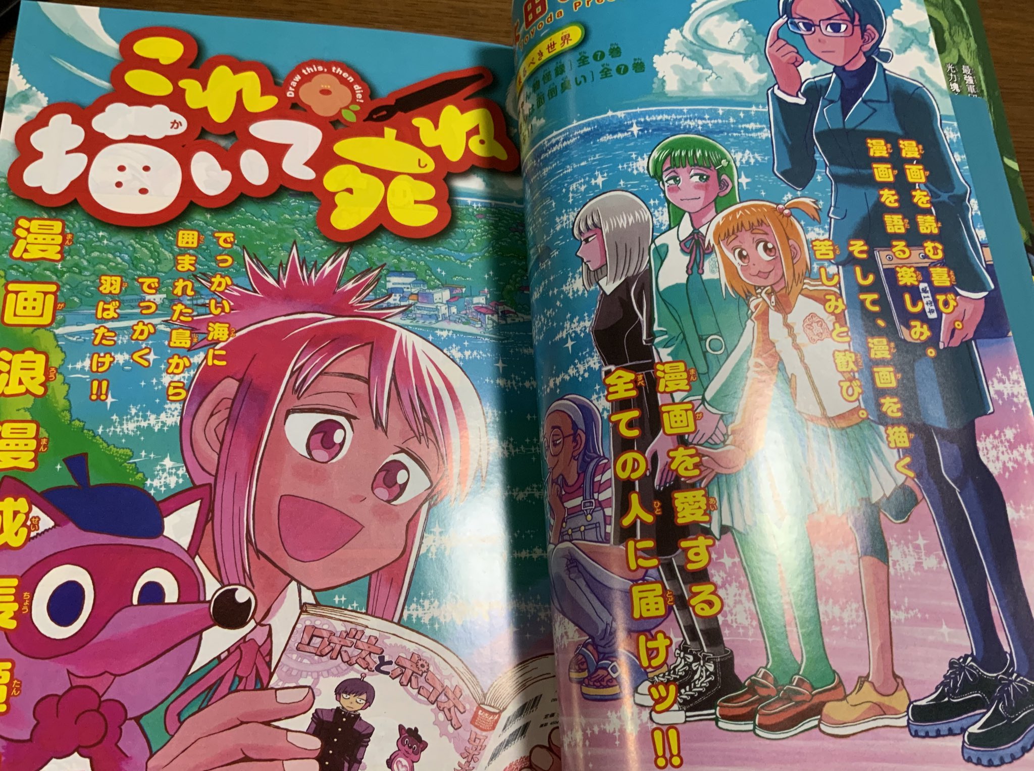 とよ田みのる 本日ゲッサン発売日 とよ田の新連載 これ描いて死ね 第1話 来るべき世界 載せさせて頂いております タイトル物騒ですが島に住む女の子が漫画を描こうと奮闘するお話です これから毎月これ描いて死ぬ勢いで頑張りますのでよろしく
