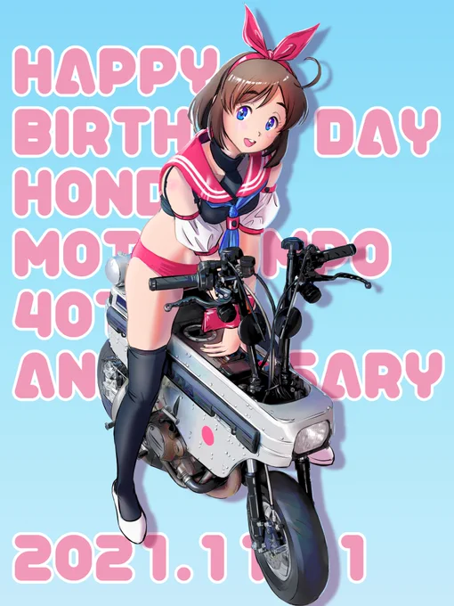 #モトコンポ40周年 

ついでにいうと、「ばくおん!!」も今年の2月で連載10周年だったんだよ。 