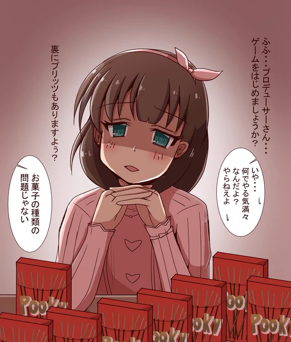 どうしてもポッ〇ーゲームがしたい佐久間まゆ 