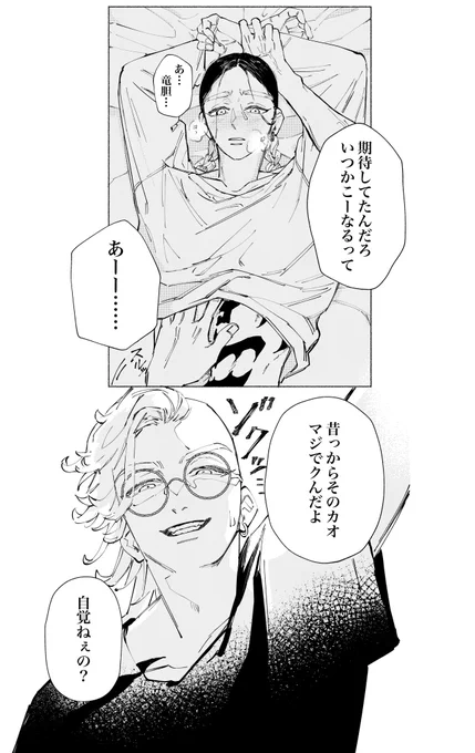 竜蘭 ド攻めのりんど〜描きたかった 