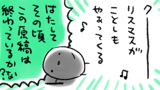 原稿の渦中にあるとどうしても終わってるところが想像つかなくて震える 
