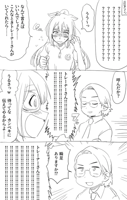 たぶん本アカウントで以前にアップロードしてたエルコンドルパサーと俺の漫画です 