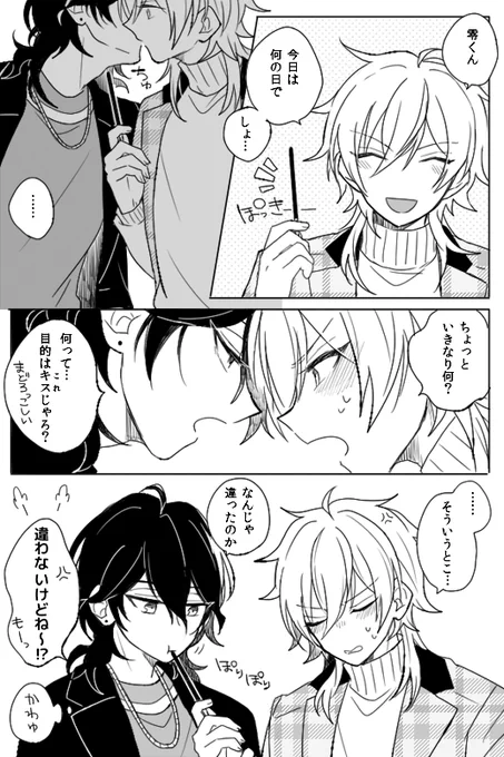 ぽっきー薫零(遅刻) 