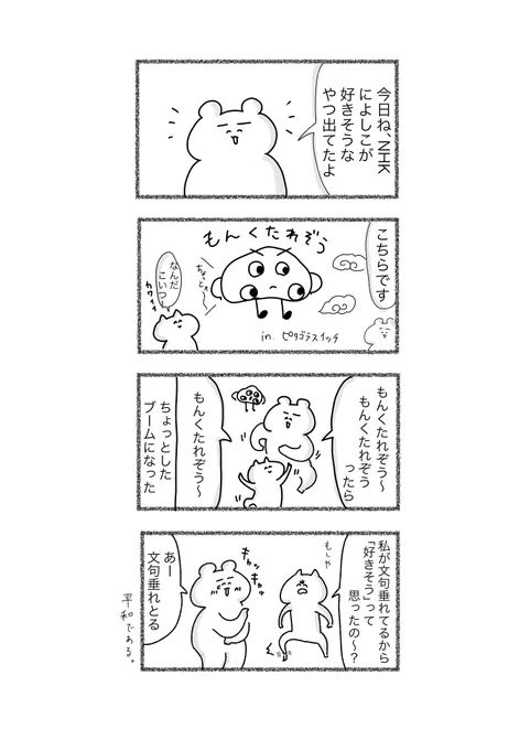 もんくたれぞう〜♪ 