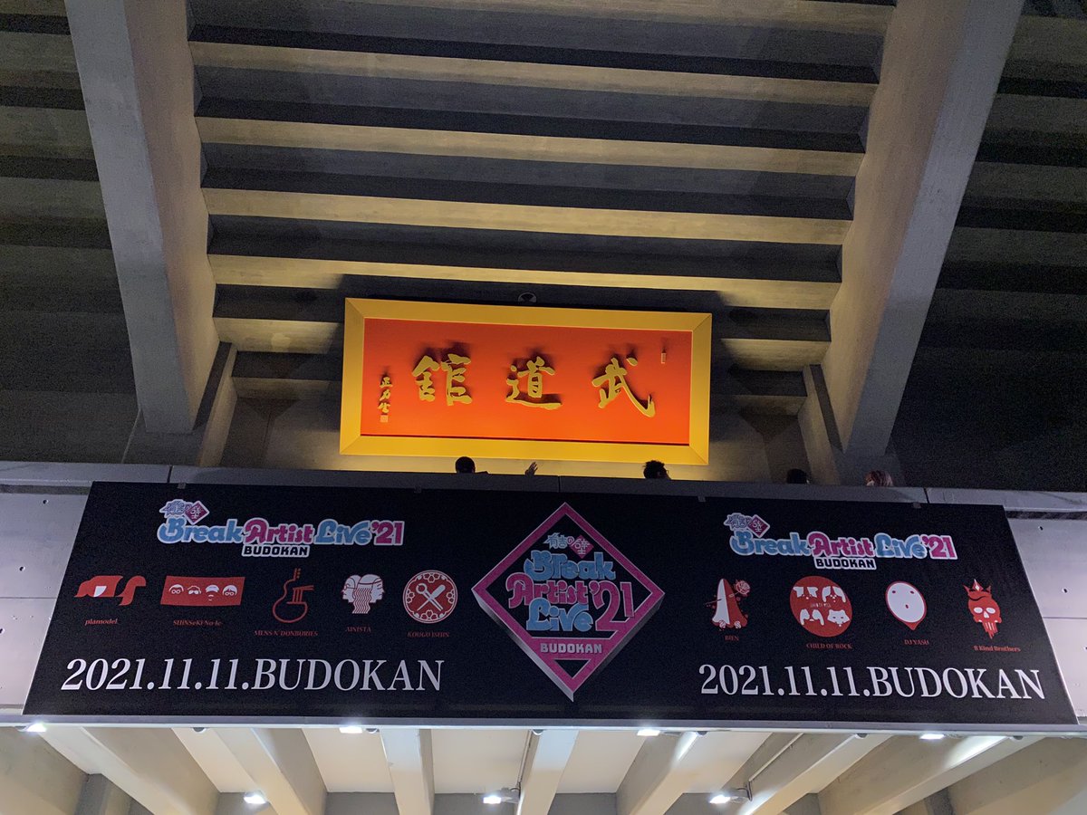 mnm24335's tweet photo. めちゃめちゃ楽しかった〜！😆✨
真横からだったけど、最前列のお陰で芸人さん1mの距離から見られたの嬉しかった✨ インパクトドライバーのファンサ良すぎたのがとても嬉しくていい思い出💓☺️
#有吉の壁 
#壁武道館ライブ https://t.co/DzUKCeI59G