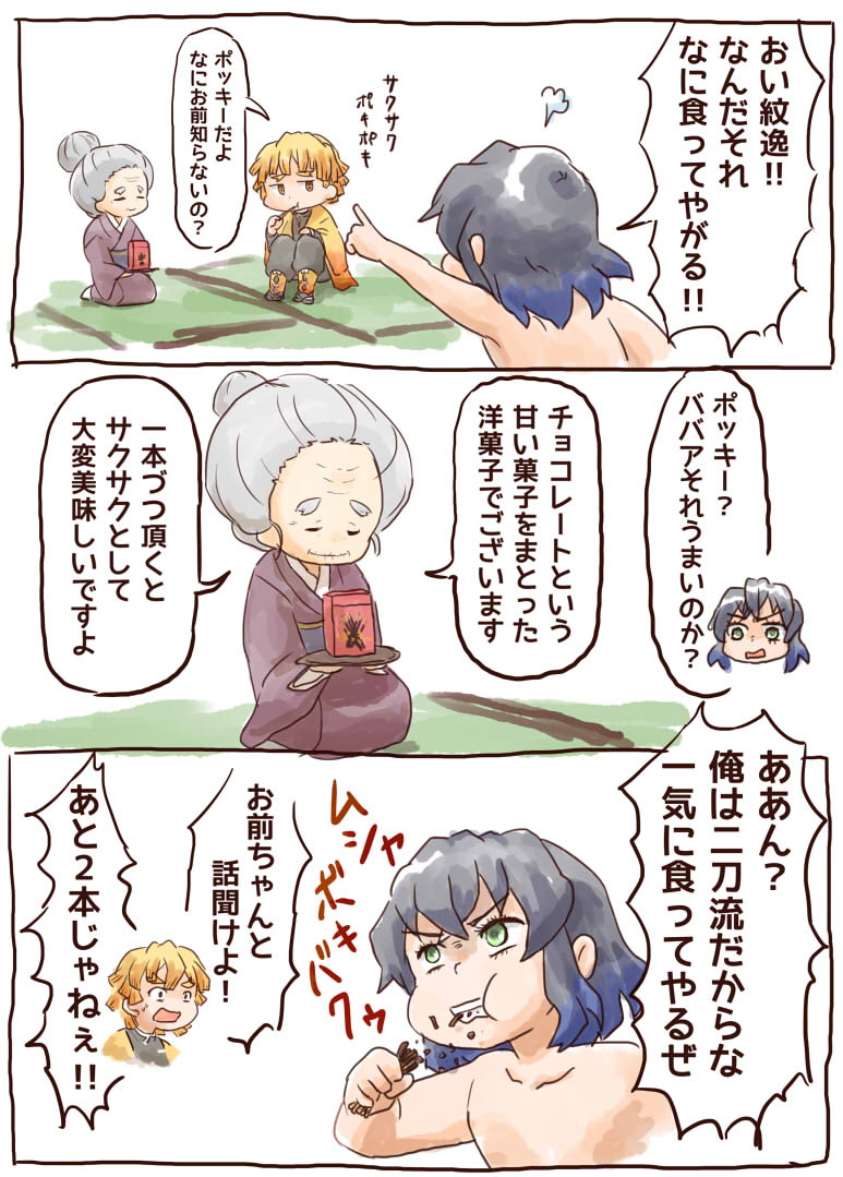 ポッキーの日遅刻!
はじめてちゃんと伊之助と善逸くん描いてみたんですけどセリフ回し的なの難しかったです。変でもゆるしてね 
