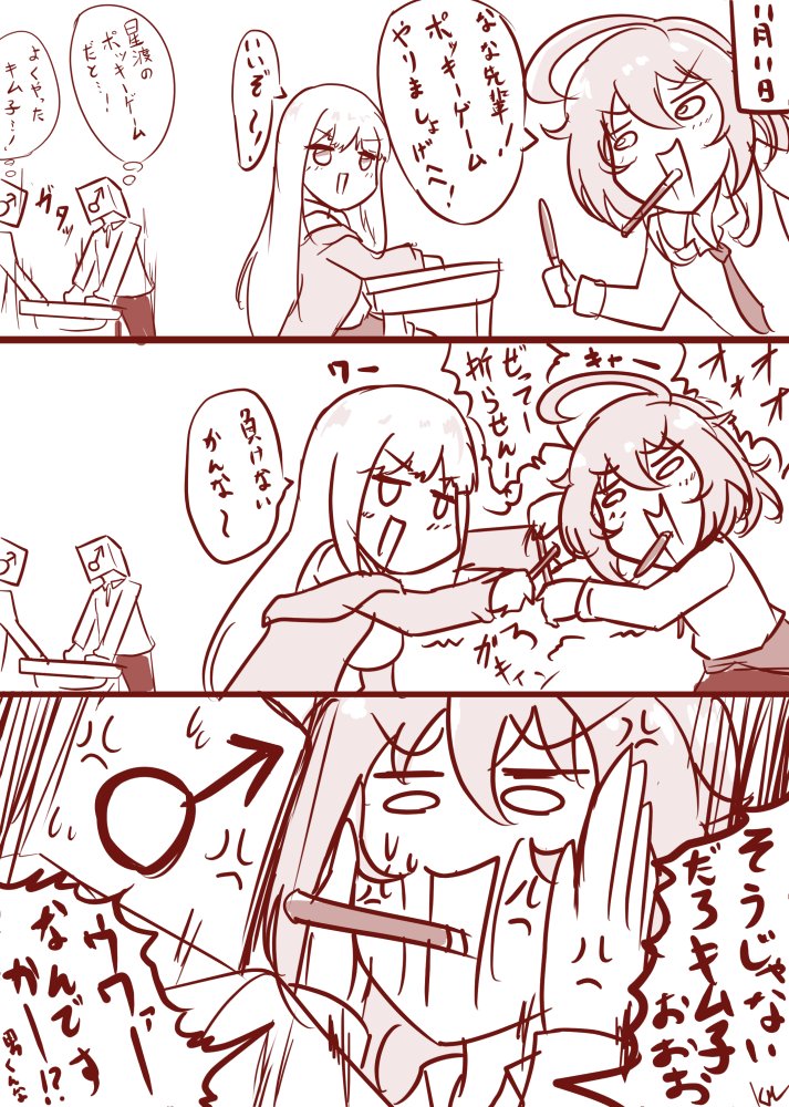 ポッキーゲーム・キム子
#喜村来夢 #ポッキーの日 