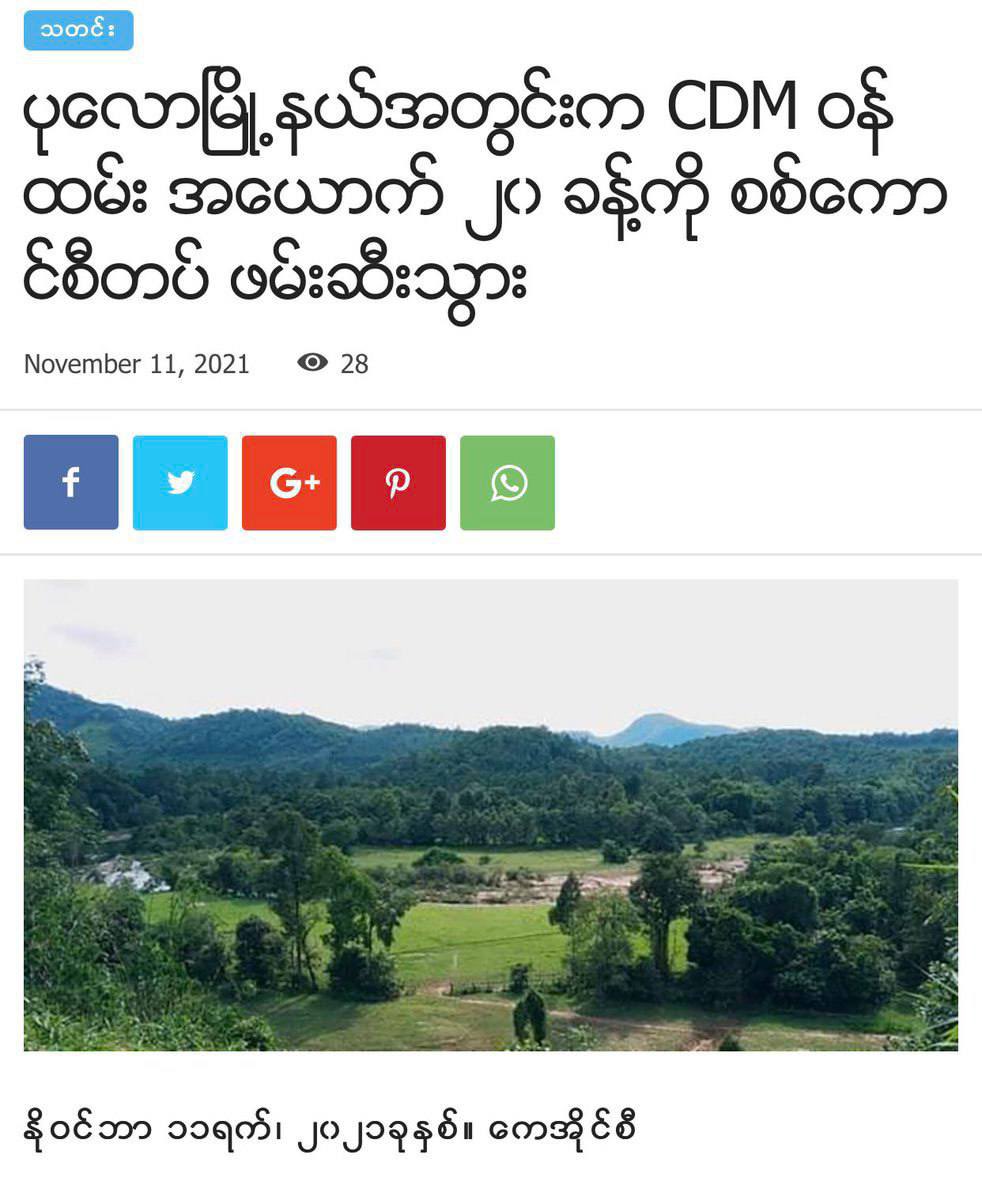 SAC forces have recently increased in <a href="/knuhq/">Karen National Union</a>'s #Pulaw town. They also ABDUCTED about 20 #CDMers last night &amp; tortured brutally during the arrest. #FreezePaymentsToJunta #Nov11Coup    #WhatsHappeningInMyanmar