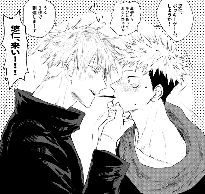 11.11 ポッキィの日五悠🍫 