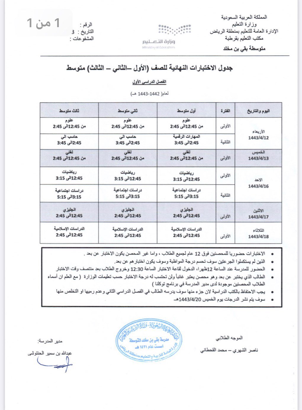 الاول الدراسي نهاية ١٤٤٣ الفصل التقويم الدراسي