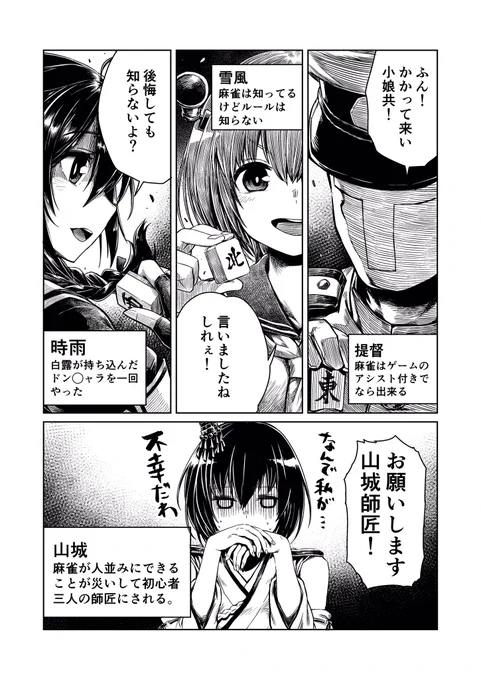 鎮守府に舞い降りた戦艦 