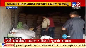 tv9gujarati's tweet photo. સુરેન્દ્રનગરના લખતરમાંથી કથિત સરકારી અનાજનો જથ્થો ખાનગી ગોડાઉનમાંથી ઝડપાયો, તંત્રએ તપાસ શરૂ કરી
#Lakhtar #Surendranagar #RationGrain #Gujarat
Read: https://t.co/87JYM1bvnH https://t.co/Vc9tRo1Lyi