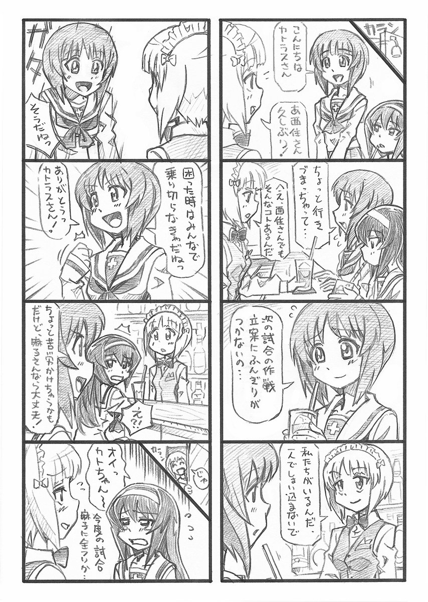 ガルパンまんが「軍神来たりて麻子に頼る」
#ガルパン最終章 #ガルパン 