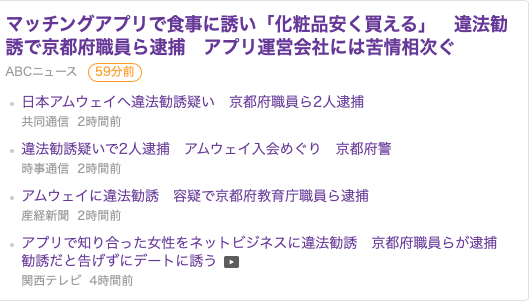 いまちづき テレビはアムウェイと書かず 新聞はアムウェイと書いている アムウェイがテレビ広告をしているから テレビは社名を出さない忖度をしているのだろうか アムウェイに違法勧誘 容疑で京都府教育庁職員ら逮捕 産経新聞 Yahooニュース