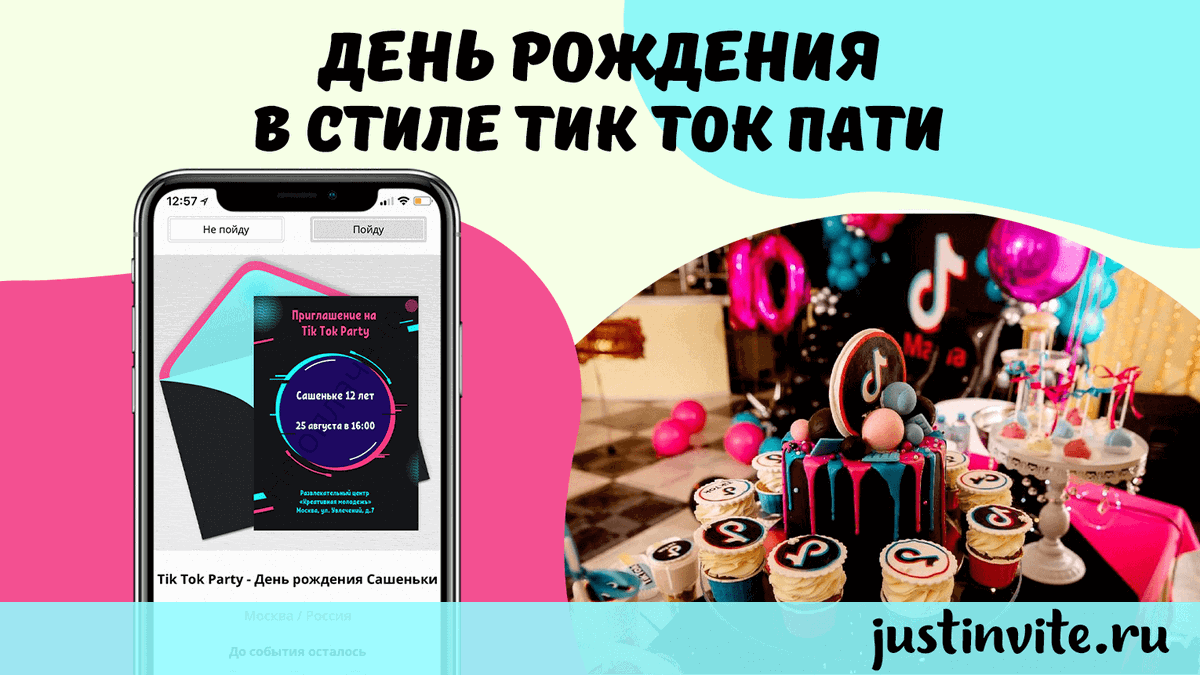 justinvite_ru's tweet photo. Как организовать день рождения или вечеринку в стиле Тик Ток
Источник: https://t.co/493PDLG5ZD

#TikTok #тикток #invitation #приглашения #partytiktok #тиктокпати #тиктоквечеринка #тиктокер #тиктокеры #тиктокерша #тиктоктанцы #тиктоктоп #тиктоквечеринкадлядетей #тиктокпати https://t.co/6mJMtSiGjT