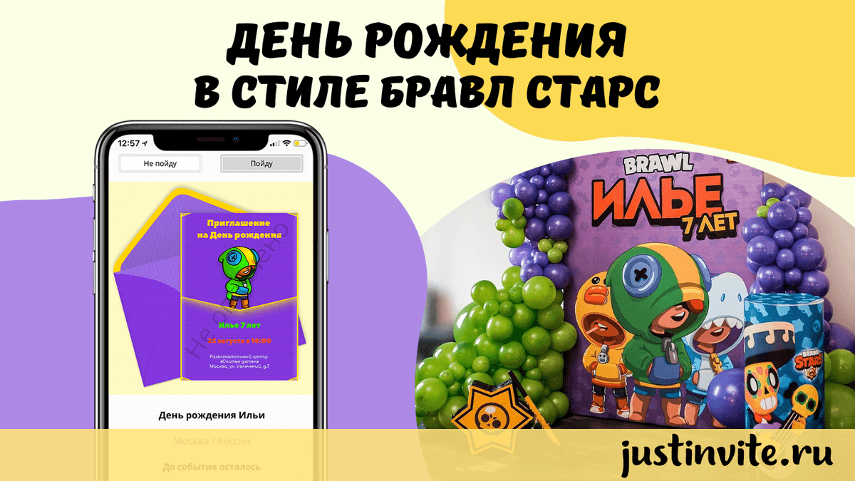 justinvite_ru's tweet photo. Как организовать день рождения или вечеринку в стиле Бравл Старс
Источник: https://t.co/tkwBug4JSG

#бравлстарс #пригласительныенаденьрождения #онлайнприглашения #бравлстарсмемы #бравлстарсигра #приглашениябравлстарс #вечеринкабравлстарс #бравлстарспати #праздникбравлстарс https://t.co/XaOyQalzUc