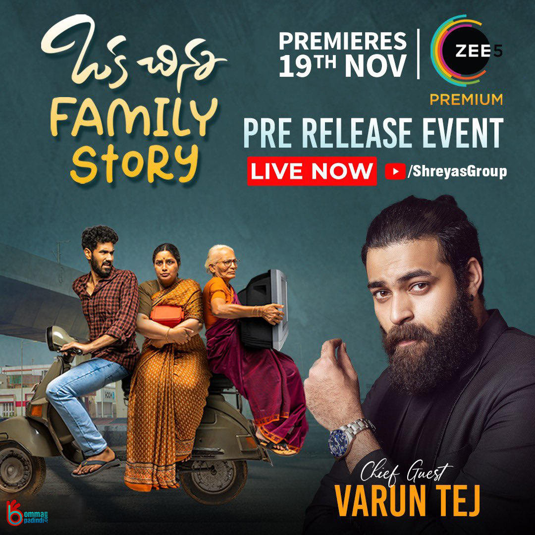 Join the Pre Release Event of #OkaChinnaFamilyStory Virtually.
@IamVarunTej
 as Cheief guest Star-struck
 youtu.be/Fz5MjDoUrSM
Event By 
@shreyasgroup
#ZEE5Original #OkaChinnaFamilyStoryOnZEE5 #Premieres19thNovember