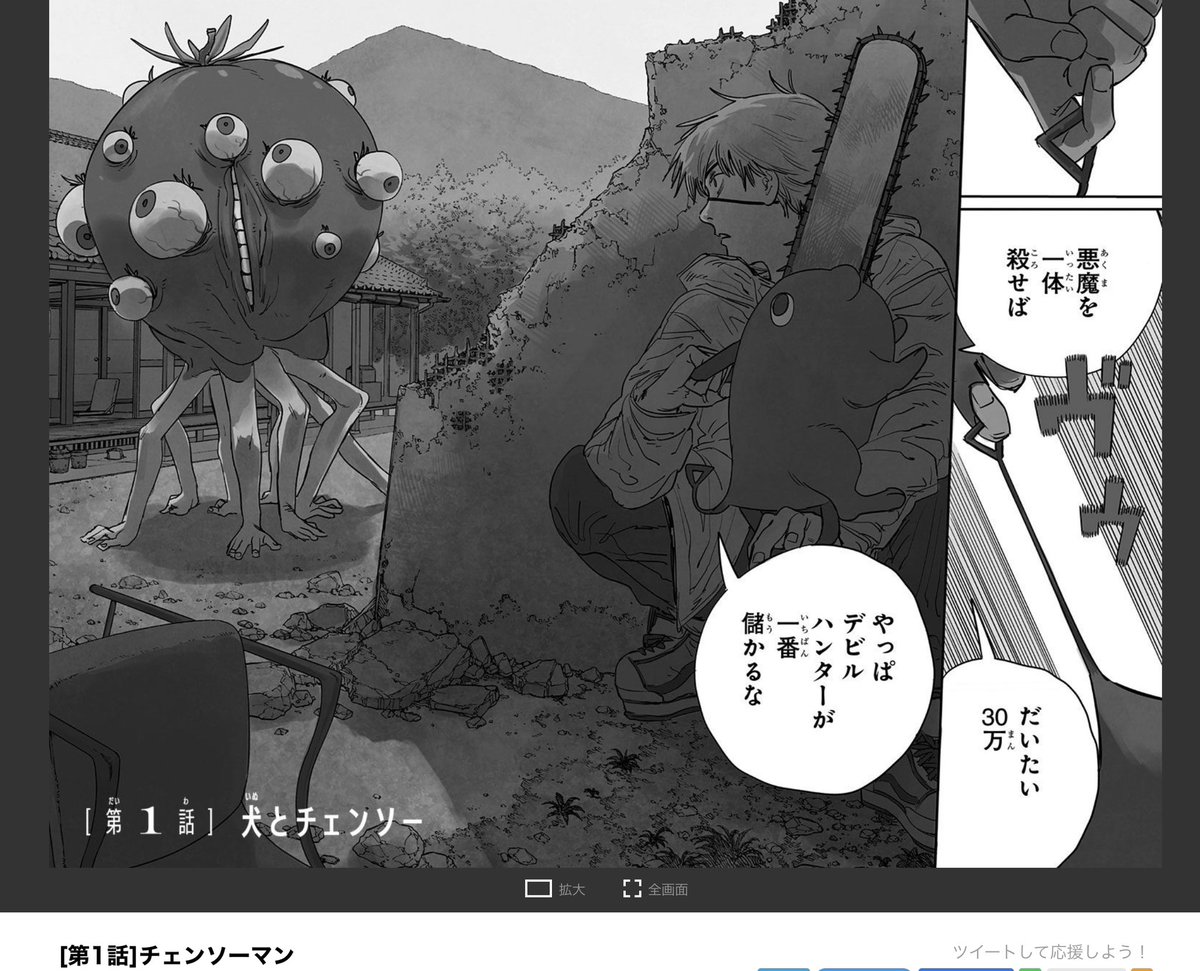 「チェンソーマン」

1話がジャンプ+で無料公開されているので是非
https://t.co/ISqgftZ3sB

 #お前らの好きな第1話晒せ 