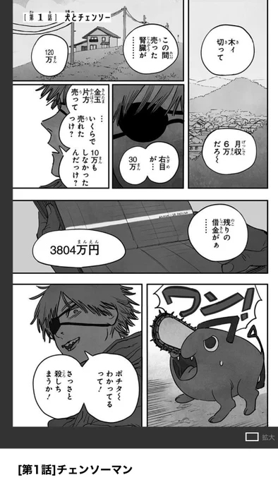 「チェンソーマン」

1話がジャンプ+で無料公開されているので是非
https://t.co/ISqgftZ3sB

 #お前らの好きな第1話晒せ 