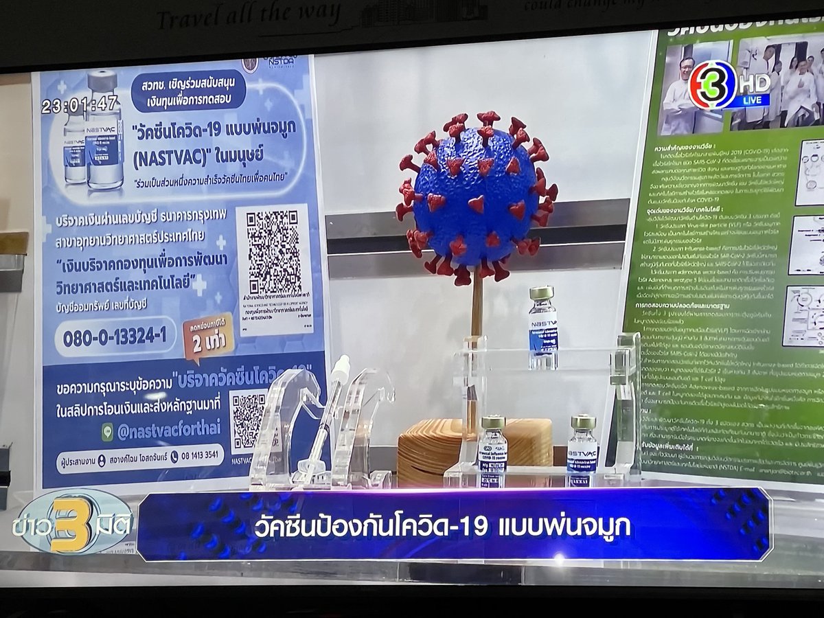 วัคซีนแบบพ่นจมูกของไทยตัวแรกได้ผลดี เลยวิจัยตัวสองเพื่อป้องกันเดลต้า ตอนนี้มีปัญหาขาดงบสนับสนุนงานวิจัยเพราะงบที่ได้จากรัฐหมดแล้ว ต้องรอปีงบประมาณใหม่ เออน่าเสียดายนะ เฮ้อ...