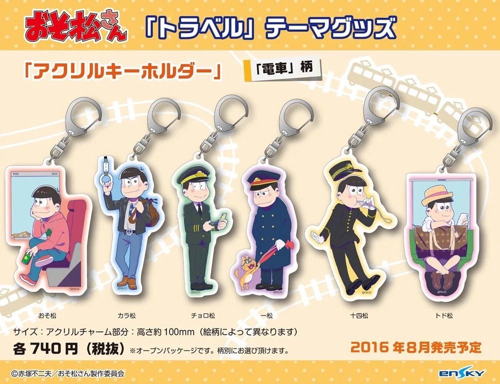 MatsuuBot's tweet photo. 【松】Train (Keychains)【Travel】https://t.co/u9BQMlk0e0