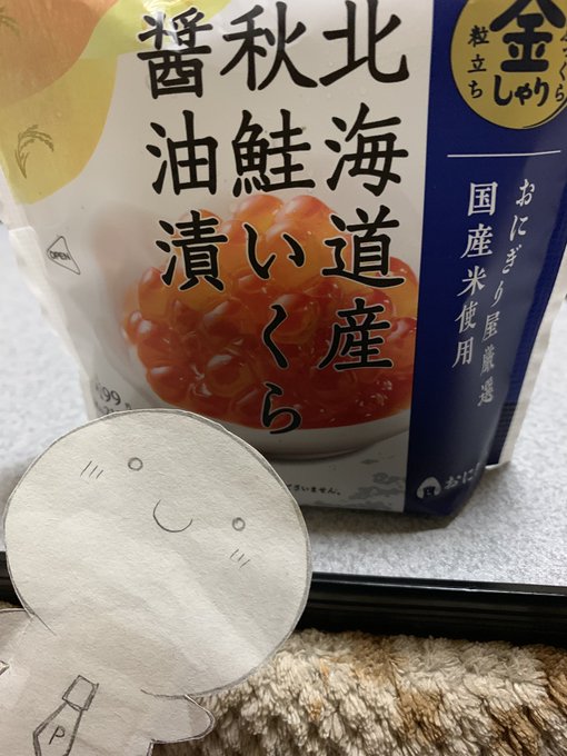 ( ' ∪ ` *)いくらのおにぎり好き 