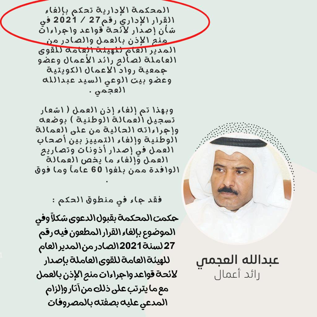 ALREZGI's tweet photo. تقدمنا لكم بتظلمات حفاظاً على سلامة الاجراءات ووضحنا لكم ان فيه خطأ في اجراءاتكم وقراراتكم مخالفة للقانون  وقاعدين ادمرون التركيبة السكانية ومايجوز تدمجون بين العمالة الوطنية والوافدة ويجب عليكم تصحيحها ولكن ماسمعتوا والحمدلله القضاء العادل انصفنا 👏🏻👏🏻😁
@KuwaitiCM 
@manpowerkwt https://t.co/RoAAWR1fb1