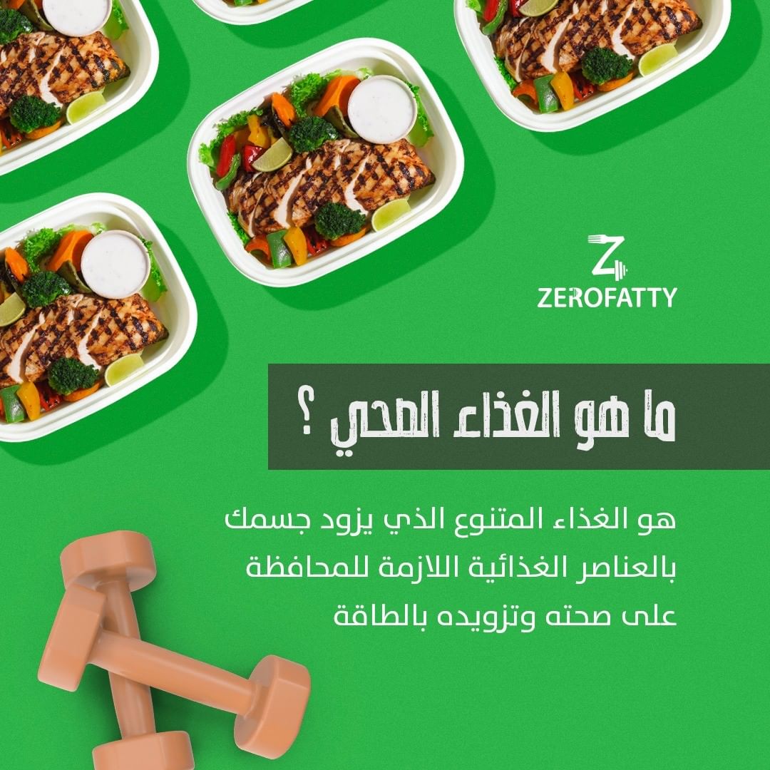 ZeroFatty's tweet photo. أكلنا في زيرو فاتي صحي ولذيذ ويناسب احتياجاتك 
اختار الباقة والمدة اللي تناسبك
وسيب الباقي علينا سجل الحين بالعروض 👇
https://t.co/ALYXjylyoz
#زيروفاتي #وجبات_صحية #وجبات_كيتو #الأكل_الصحي #healthylifestyle #healthyfood https://t.co/xM6ANkunBn