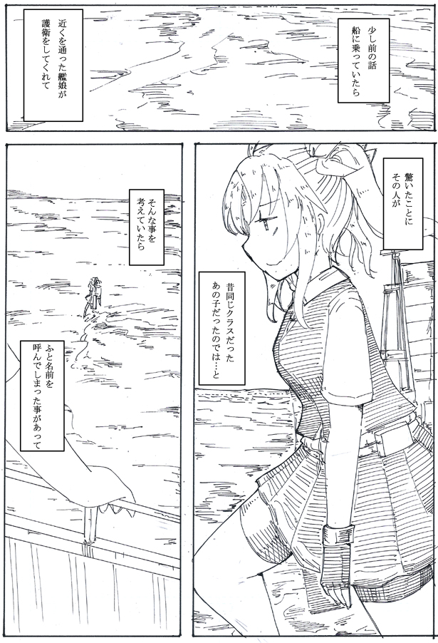 僕の知らないあの子の話 