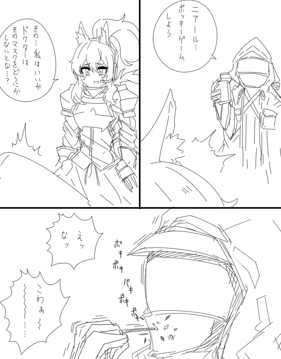 ニアール…ポッキー… 