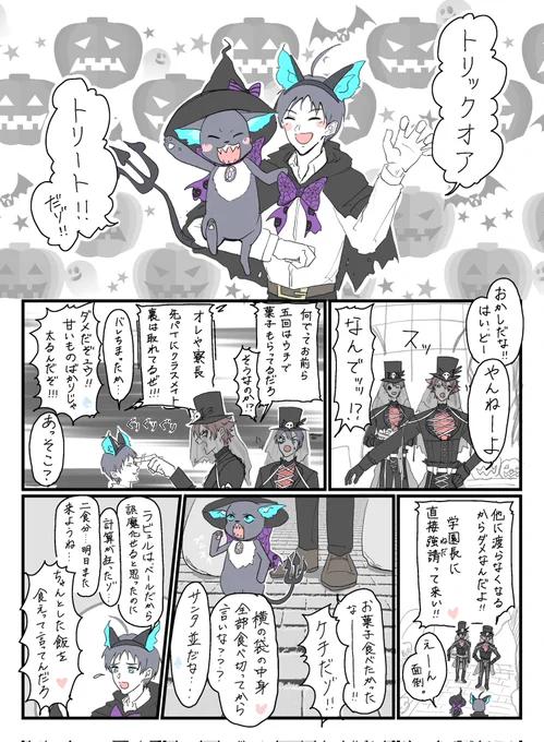 『後日発動型トリック』

エデュ監風味
※顔有デフォ名性別不明監
※折角なので♡にも衣装着せた

#twstプラス  ❤️ ♠ 