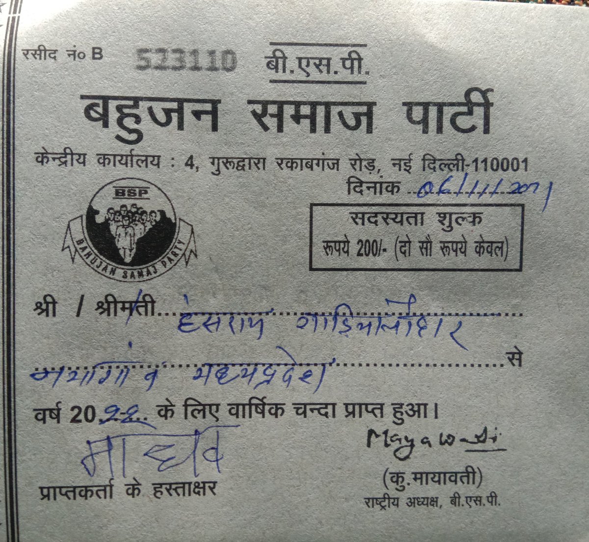 GLHANSRAJ's tweet photo. सदस्यता रसीद 
@Mayawati जी @MayurVoice @AkritiAmbedkar1 @vimalvarun @baserbhai10 @mishraji_bsp @PippalRamakant @bspindia https://t.co/QINdN438T6