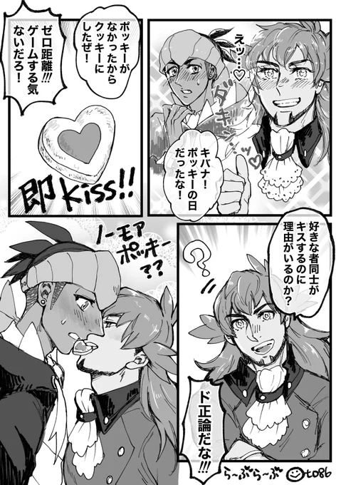 poッキーの距離だってもどかしい💖(dnkb) 