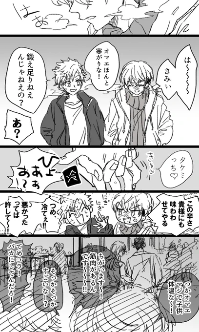 ふゆタケ「変なふたり」 