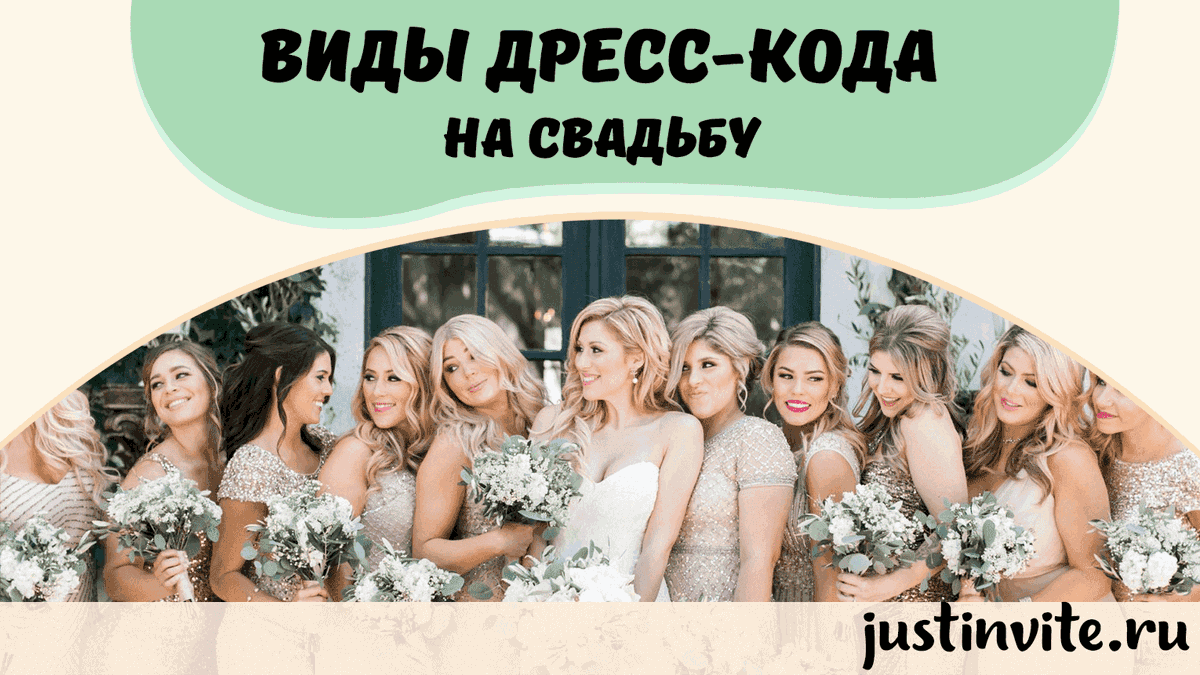 justinvite_ru's tweet photo. Дресс-код на свадьбу: какой вид выбрать?
Источник: https://t.co/gD3T3A49at

#дресскод #свадебныйстиль #свадебныйлайфхак #свадебныйдресскод #дресскоднасвадьбе #видыдресскода #дресскодblacktie #наряднасвадьбу #чтонадетьнасвадьбу #свадебныйэтикет #стильсвадьбы #wedding https://t.co/i6ewgoF97X